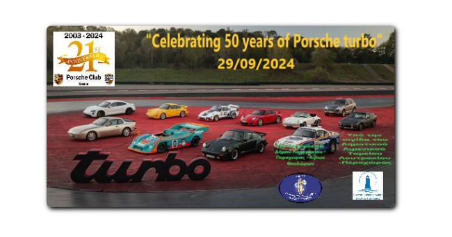 Λουτράκι |  «Επετειακή Εκδήλωση Porsche/ 50 Χρόνια Turbo»